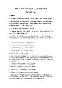 山东省菏泽市2021-2022学年高二上学期期中考试政治试卷（A）含答案