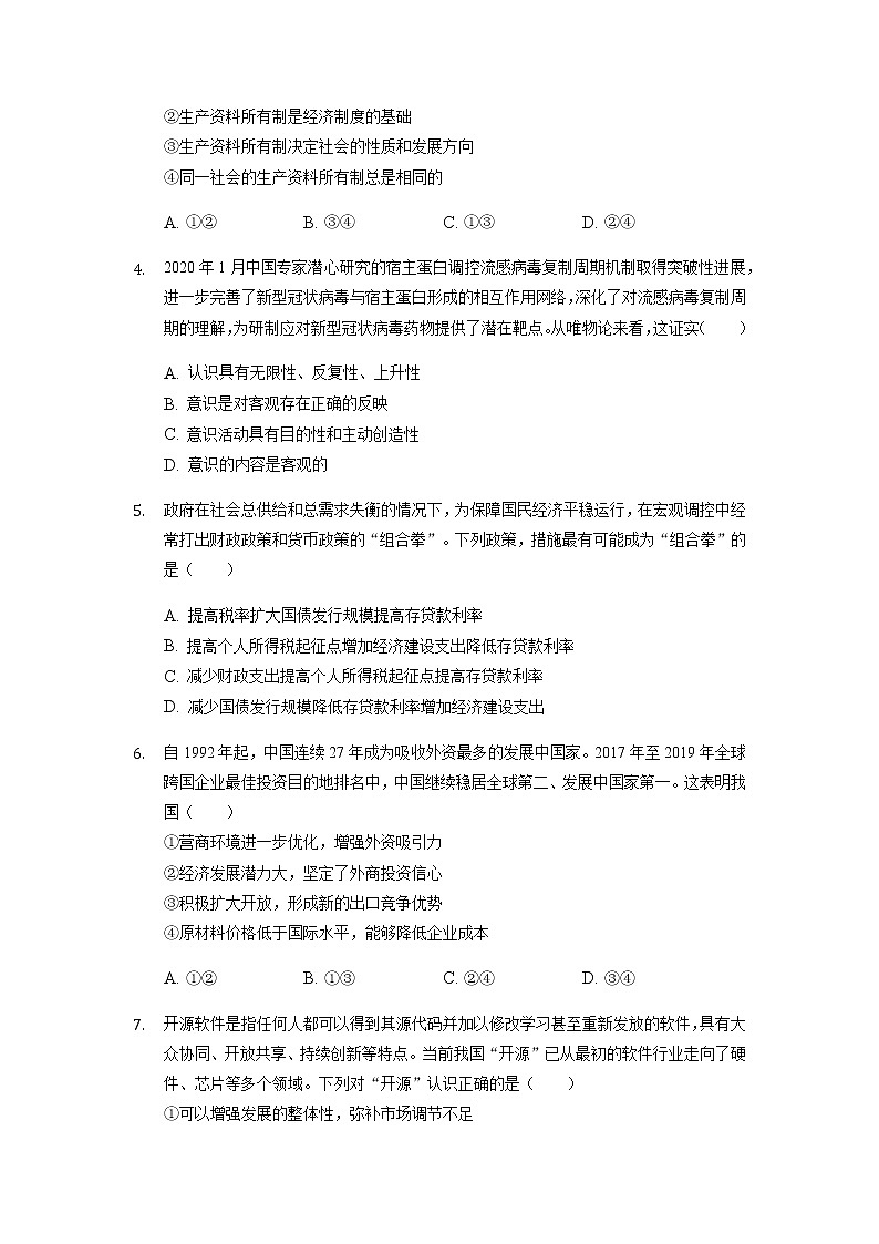 重庆市缙云教育联盟2021-2022学年高一11月质量检测政治试题含答案第2页