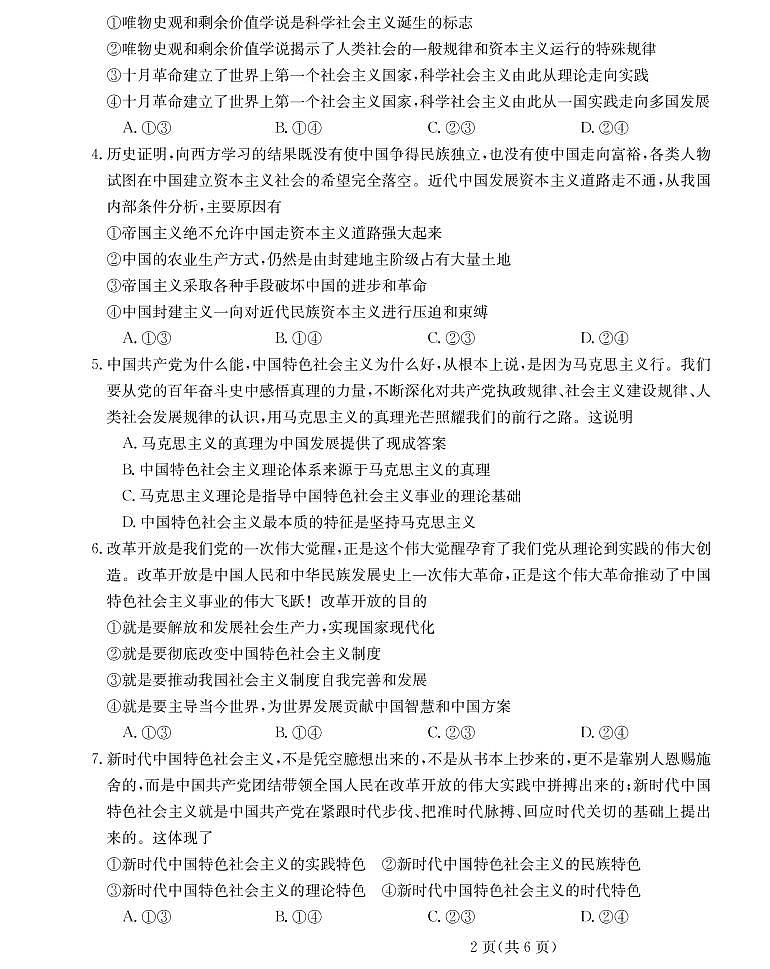 山西省运城市教育发展联盟2021-2022学年高一上学期11月期中检测政治试题PDF版含答案02