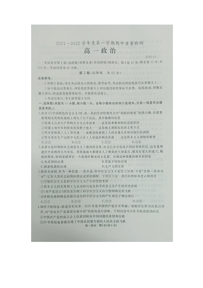山东省枣庄滕州市2021-2022学年高一上学期期中考试政治试题扫描版含答案01