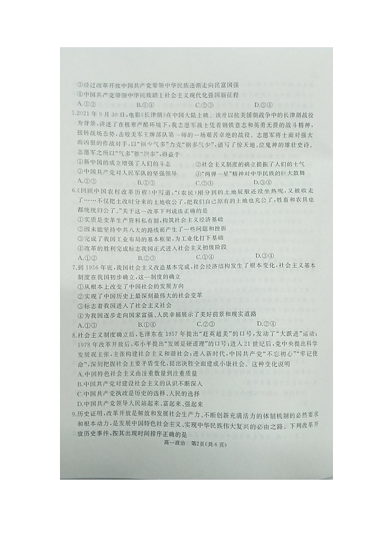 山东省枣庄滕州市2021-2022学年高一上学期期中考试政治试题扫描版含答案02