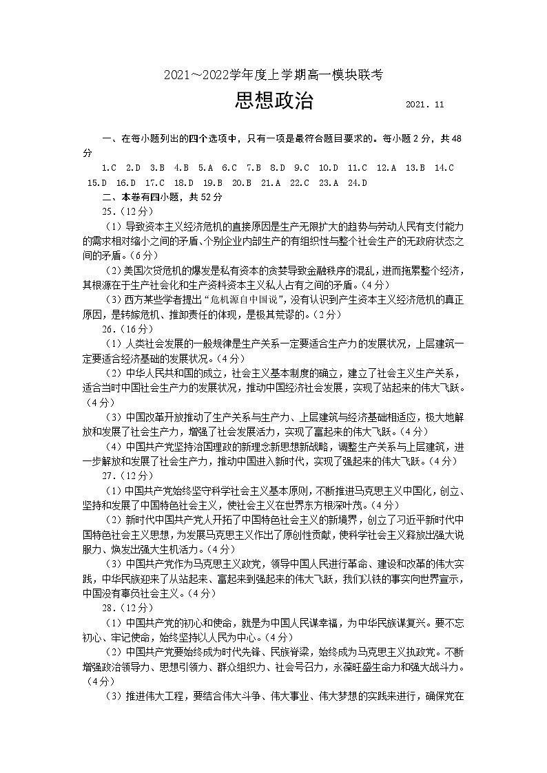 山东省日照市五莲县2021-2022学年高一上学期期中考试政治试题PDF版含答案01