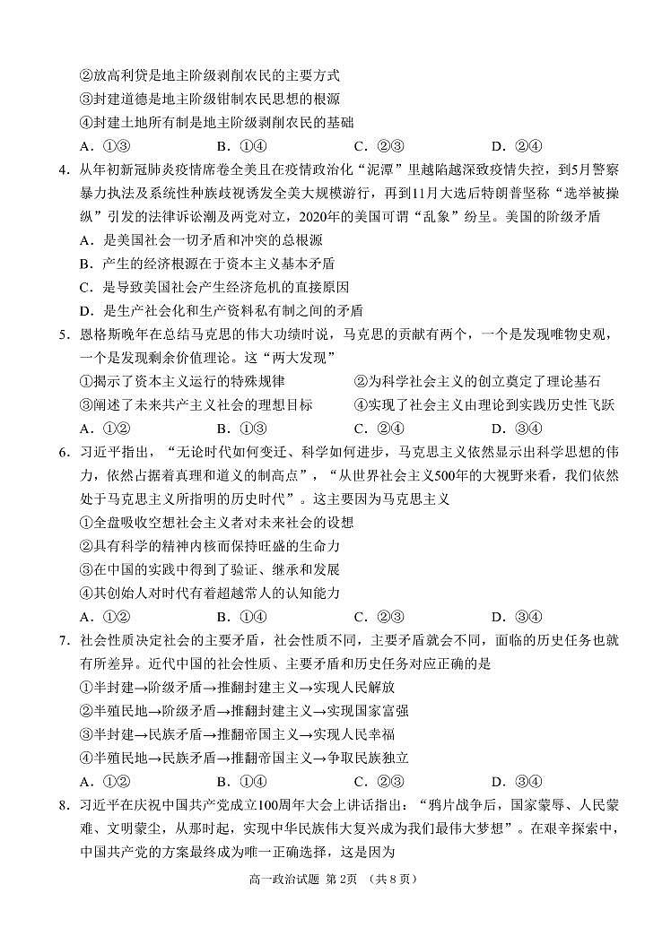 山东省日照市五莲县2021-2022学年高一上学期期中考试政治试题PDF版含答案02
