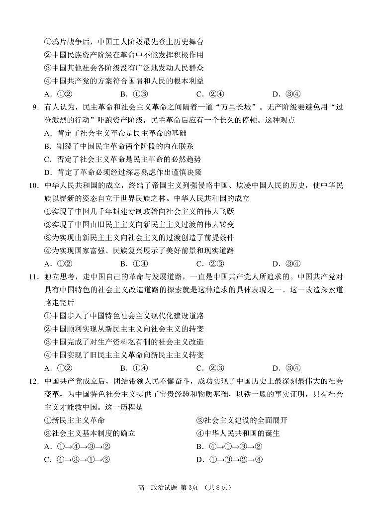 山东省日照市五莲县2021-2022学年高一上学期期中考试政治试题PDF版含答案03