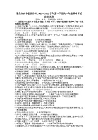 江苏省淮安市高中校协作体2021-2022学年高一上学期期中考试政治试卷含答案