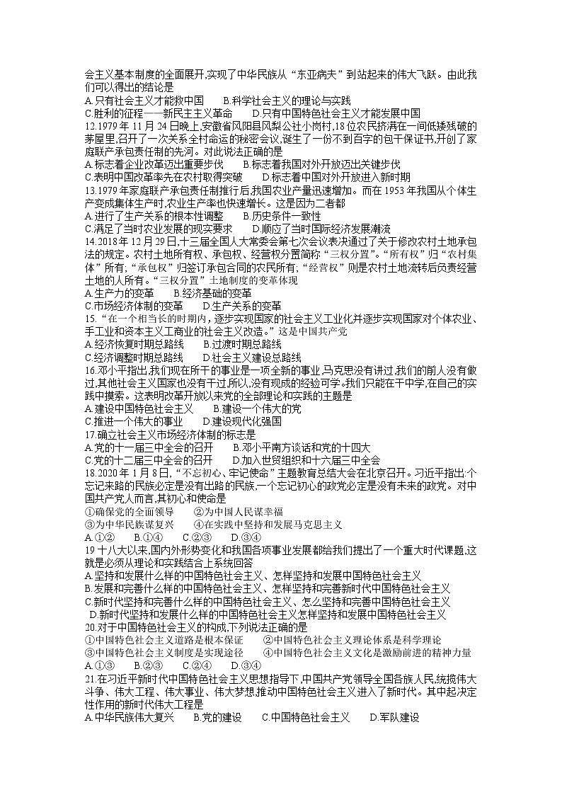 江苏省淮安市高中校协作体2021-2022学年高一上学期期中考试政治试卷含答案第2页