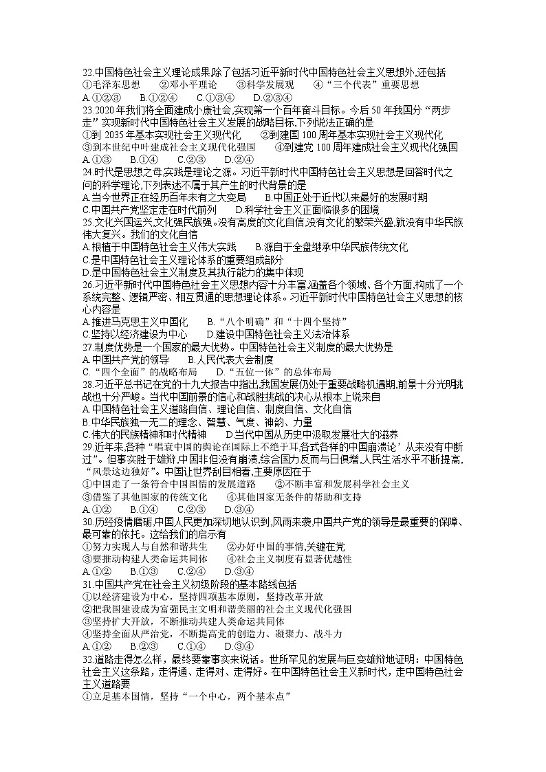江苏省淮安市高中校协作体2021-2022学年高一上学期期中考试政治试卷含答案第3页