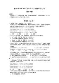 吉林省松原市2021-2022学年高一上学期11月联考政治试卷含答案