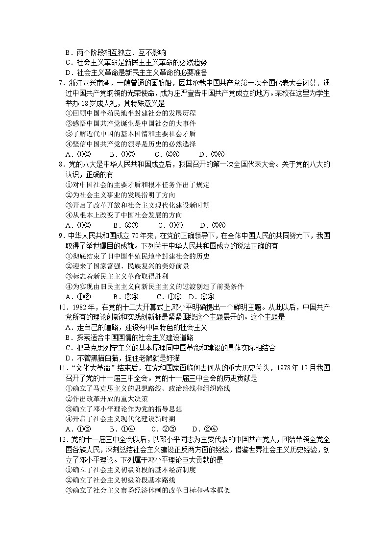 吉林省松原市2021-2022学年高一上学期11月联考政治试卷含答案第2页