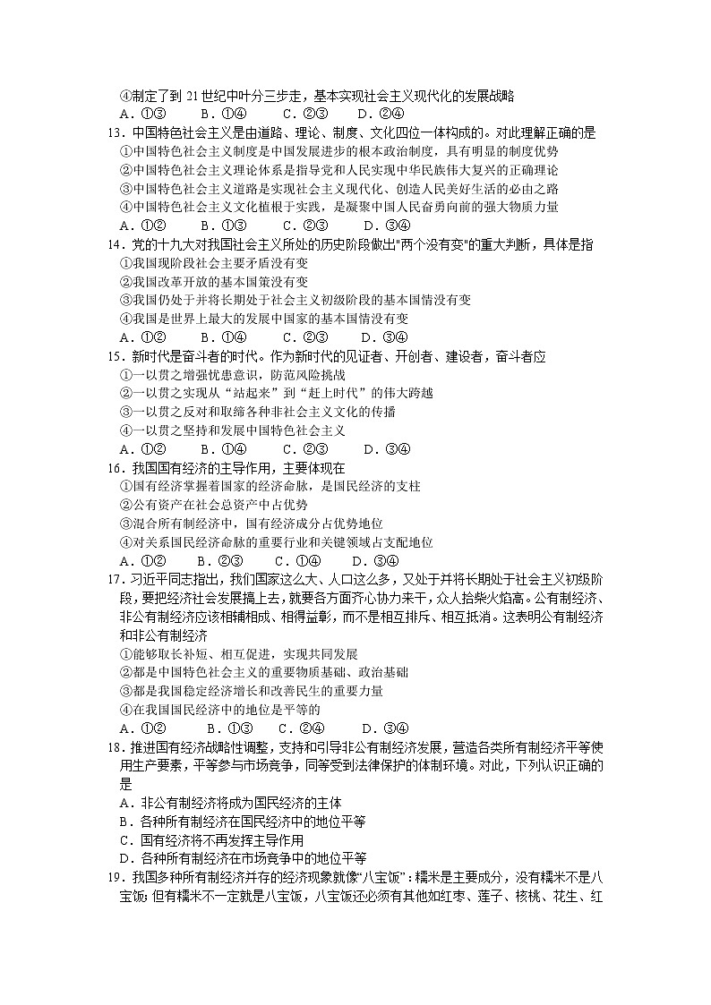 吉林省松原市2021-2022学年高一上学期11月联考政治试卷含答案第3页