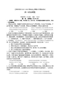 辽宁师大附中2021-2022学年高一上学期10月模块考试政治含答案