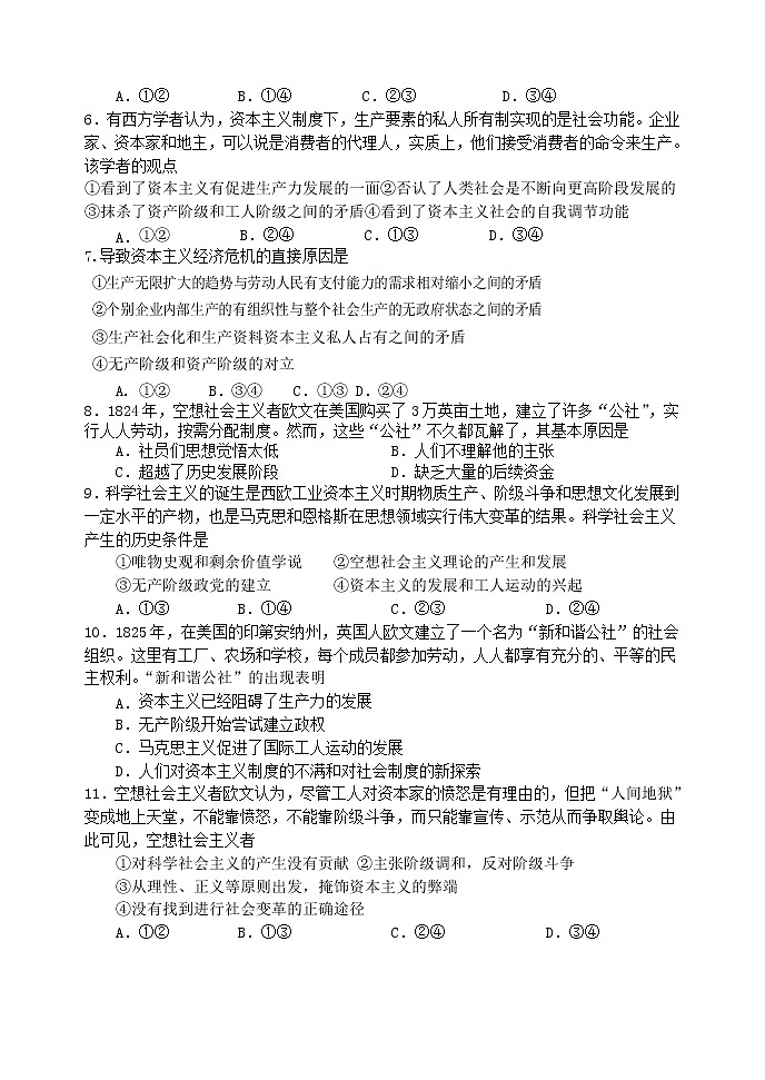 辽宁师大附中2021-2022学年高一上学期10月模块考试政治含答案02