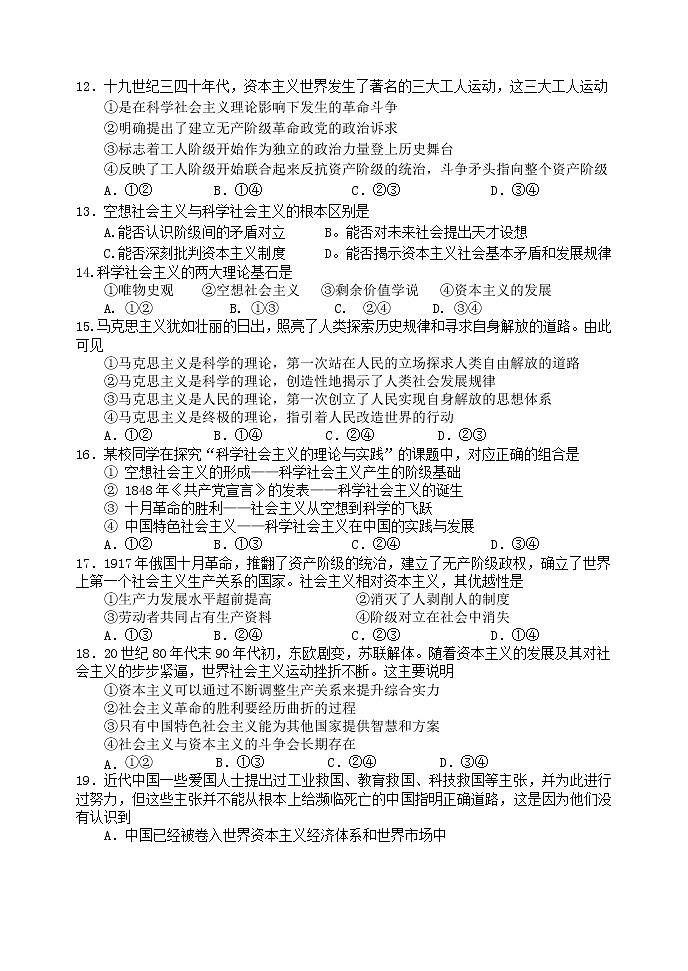 辽宁师大附中2021-2022学年高一上学期10月模块考试政治含答案03