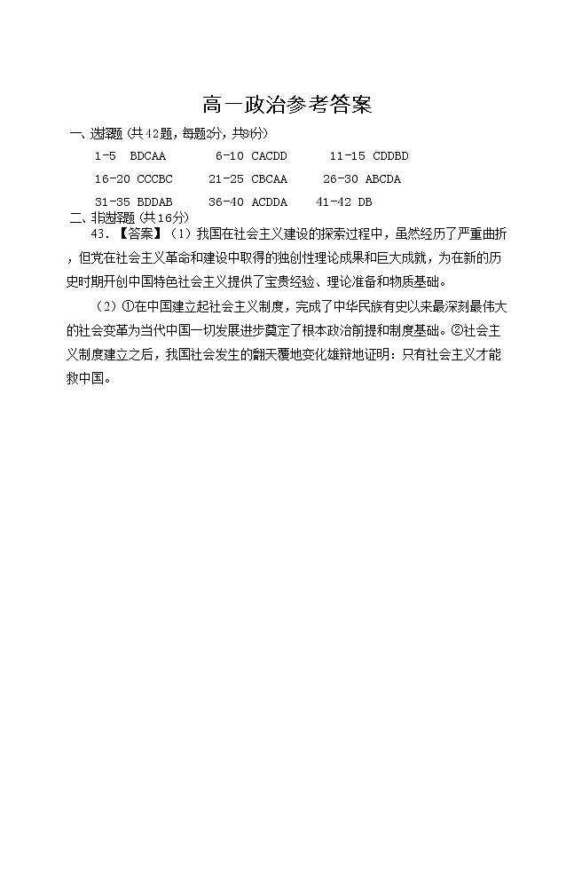 辽宁师大附中2021-2022学年高一上学期10月模块考试政治含答案01