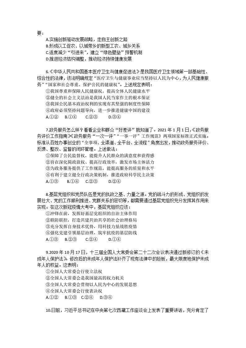 海南省海口市2021届高三高考调研测试政治试卷第2页
