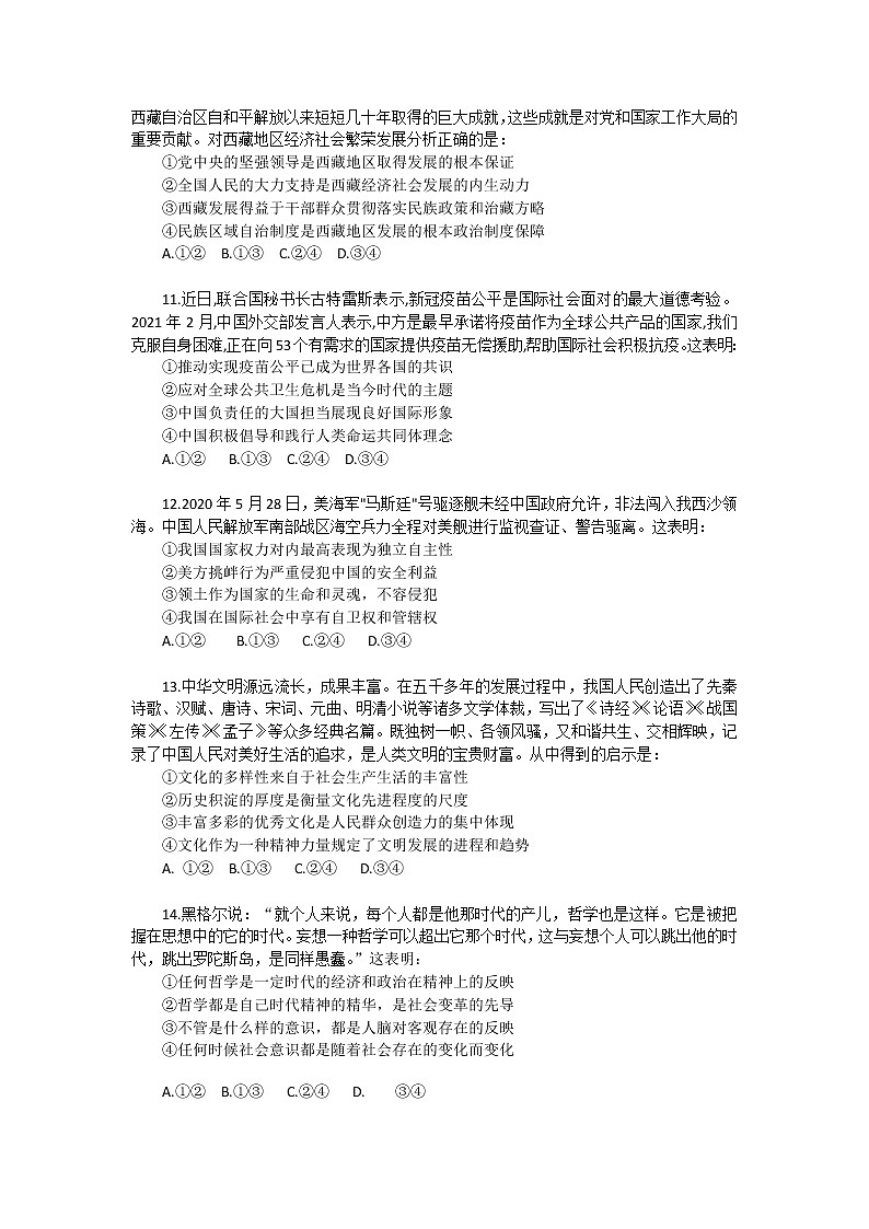 海南省海口市2021届高三高考调研测试政治试卷第3页