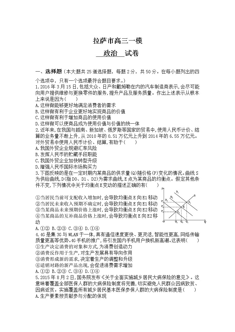 拉萨市2020届高三一模政治试卷01