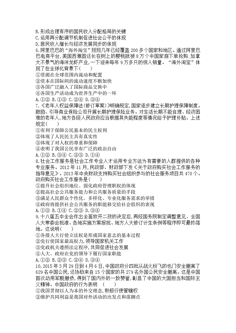 拉萨市2020届高三一模政治试卷02