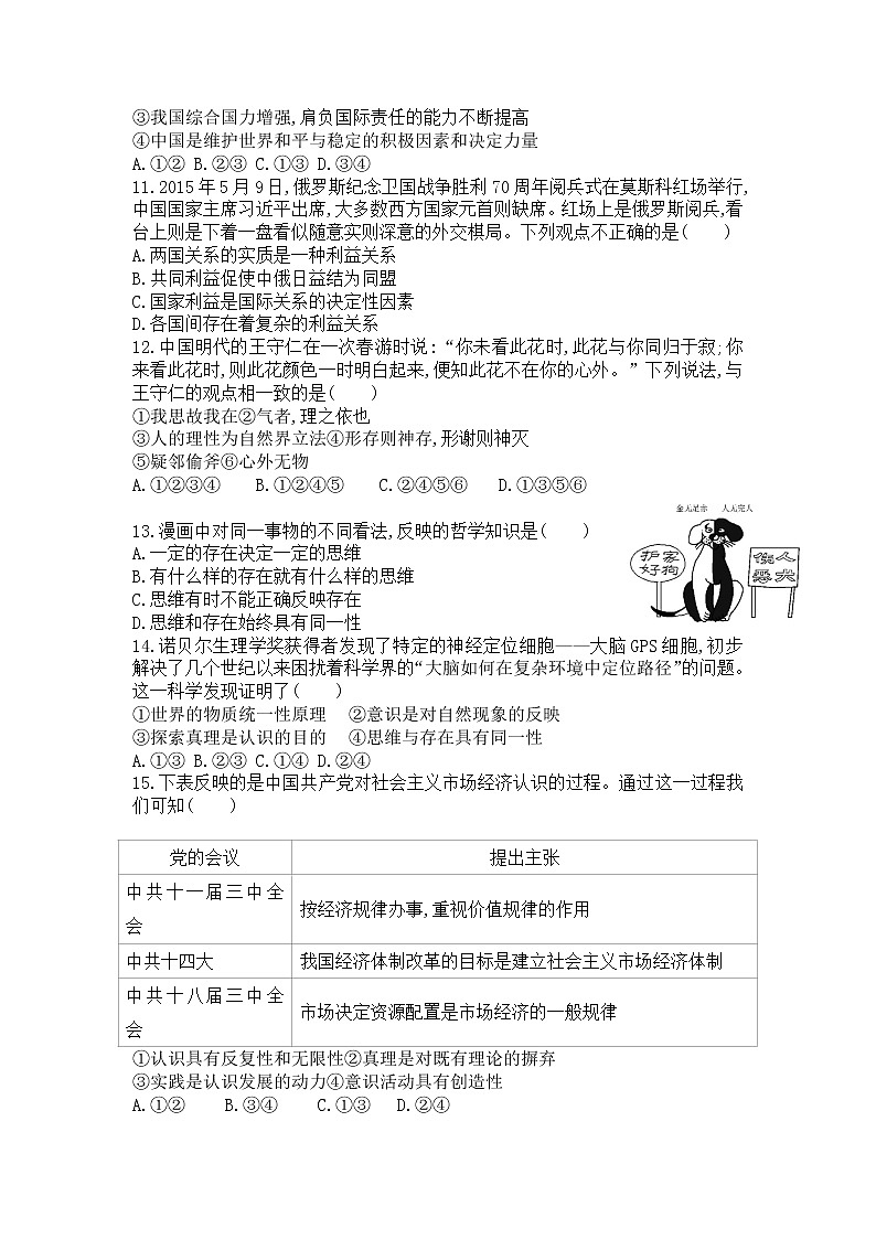 拉萨市2020届高三一模政治试卷03