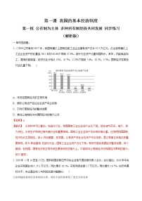 高中政治 (道德与法治)人教统编版必修2 经济与社会公有制为主体 多种所有制经济共同发展教课内容课件ppt