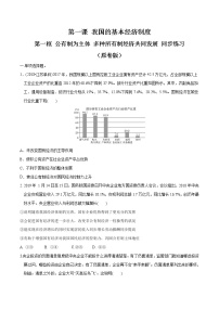 高中政治 (道德与法治)人教统编版必修2 经济与社会公有制为主体 多种所有制经济共同发展课文配套ppt课件