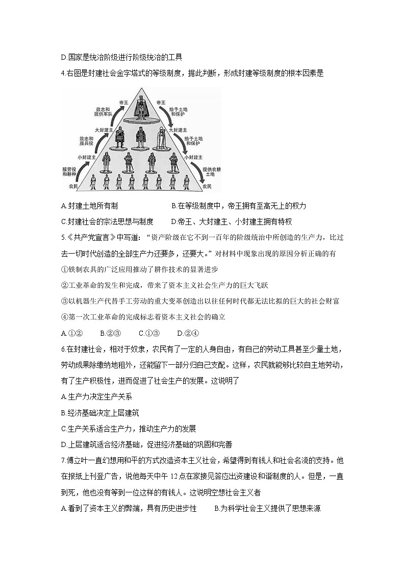 湖南省2021-2022学年高一11月期中联考政治试题第2页