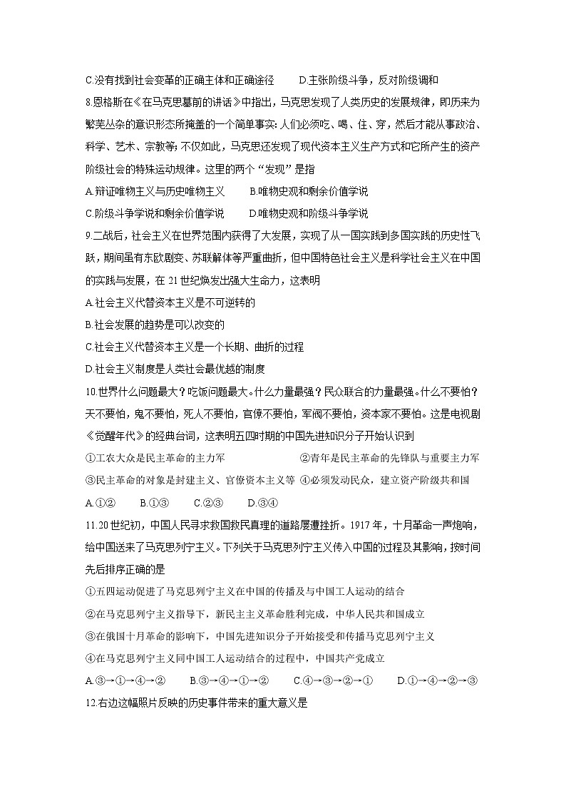 湖南省2021-2022学年高一11月期中联考政治试题第3页