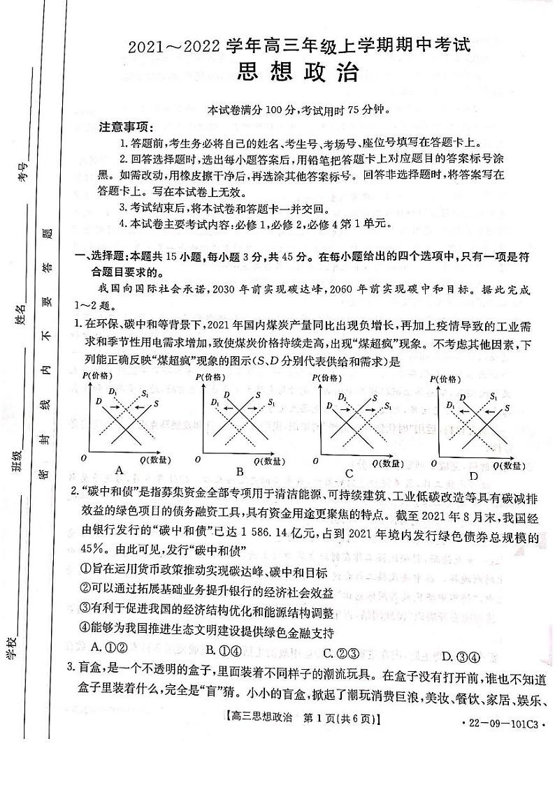 河北省部分重点学校2022届高三上学期期中考试政治试卷扫描版含答案第1页