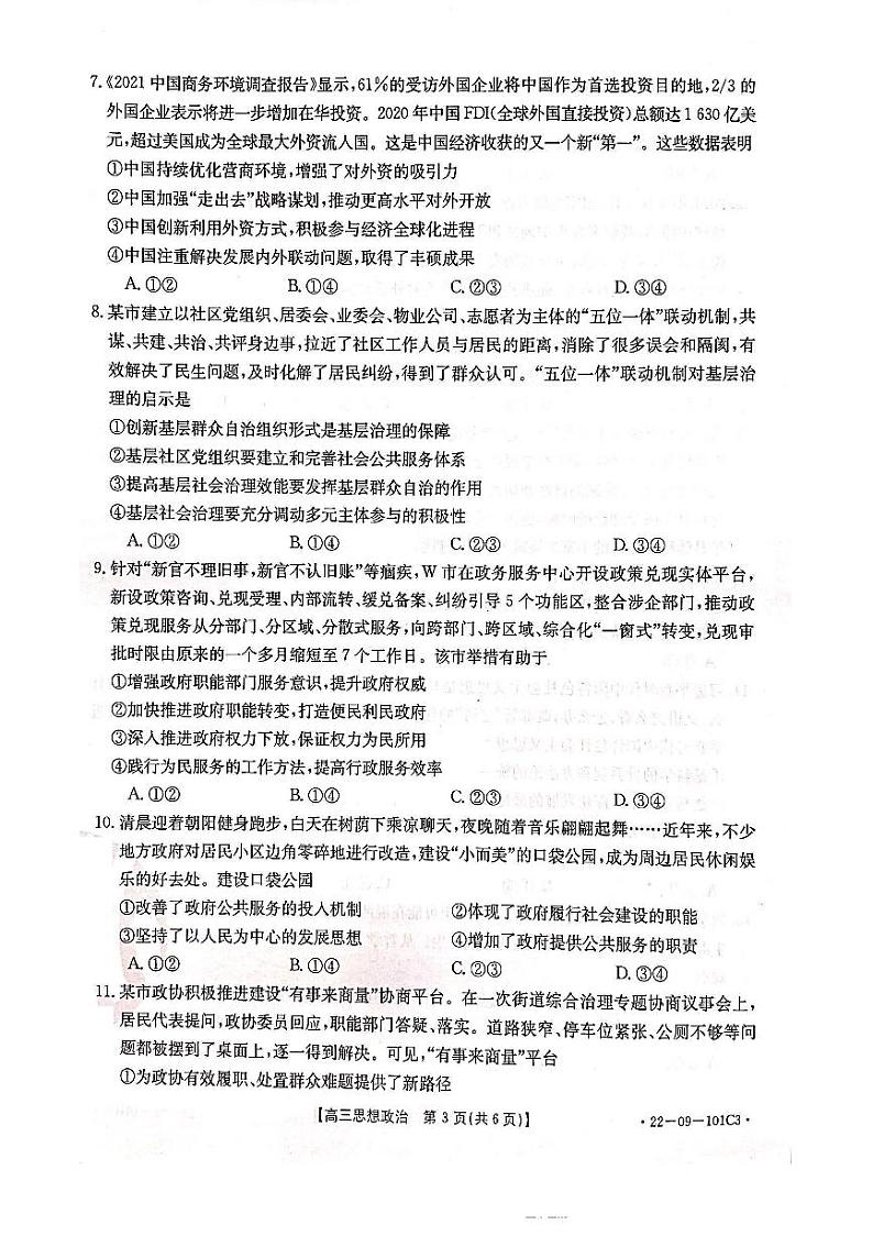 河北省部分重点学校2022届高三上学期期中考试政治试卷扫描版含答案第3页