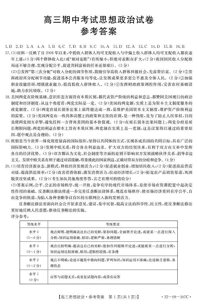 福建省龙岩市六县一中2022届高三上学期期中联考考试政治试题扫描版含答案01
