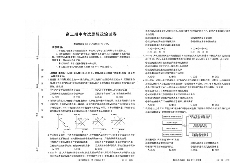 福建省龙岩市六县一中2022届高三上学期期中联考考试政治试题扫描版含答案01