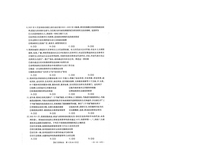 福建省龙岩市六县一中2022届高三上学期期中联考考试政治试题扫描版含答案02