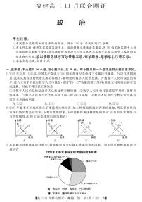 福建省部分名校2022届高三上学期11月联合测评政治试题PDF版含答案