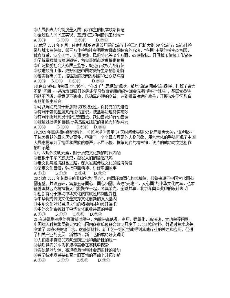 河南省新乡市2022届高三上学期11月第一次模拟考试文科综合政治试题含答案第2页