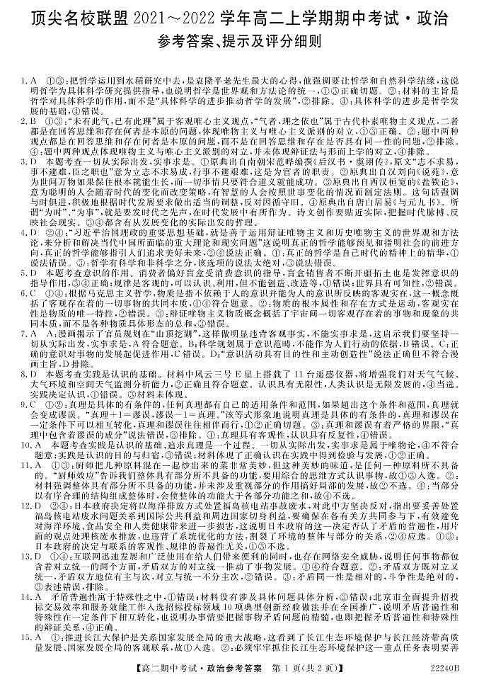 顶尖名校-高二期中政治答案第1页