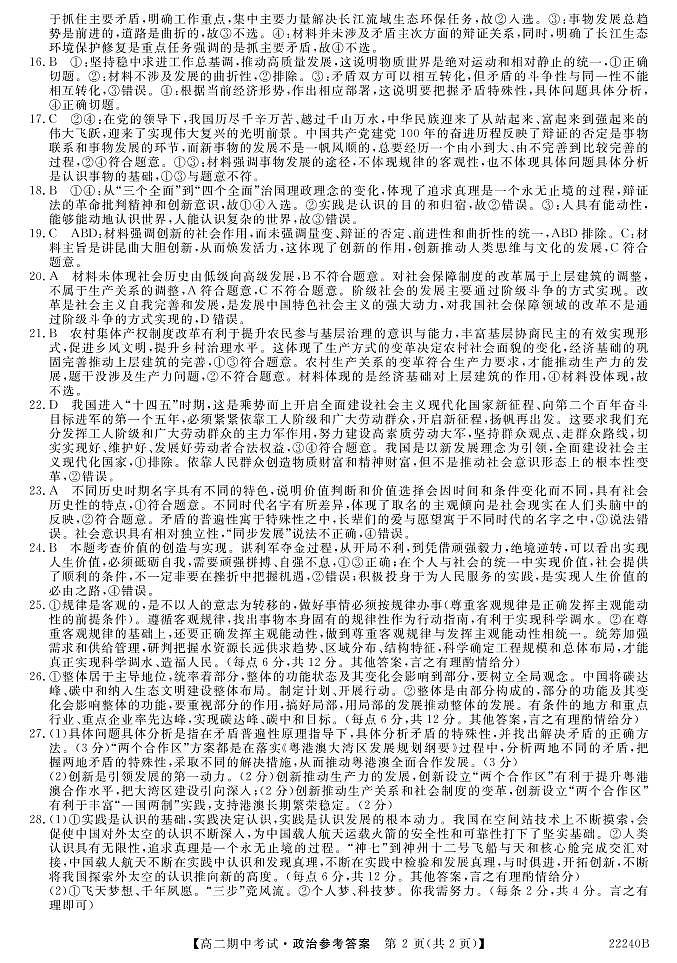 顶尖名校-高二期中政治答案第2页