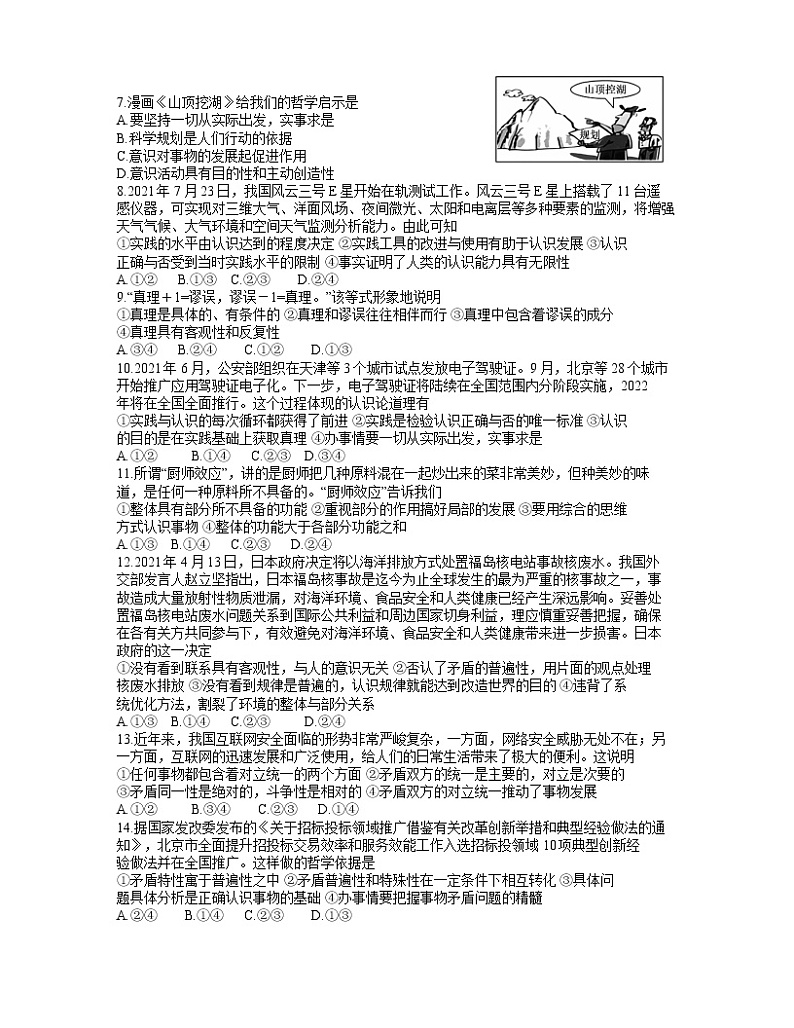 河南省顶尖联盟2021-2022学年高二上学期期中考试政治试卷word第2页