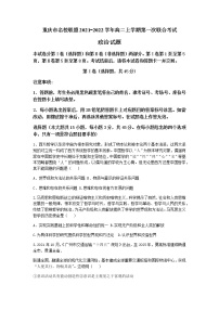 重庆市名校联盟2021-2022学年高二上学期第一次联合考试政治试题含答案