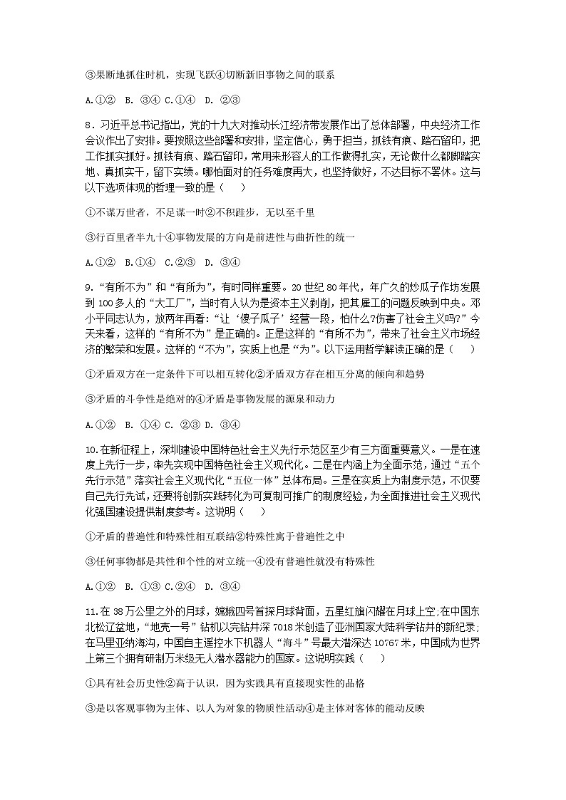 重庆市名校联盟2021-2022学年高二上学期第一次联合考试政治试题含答案03
