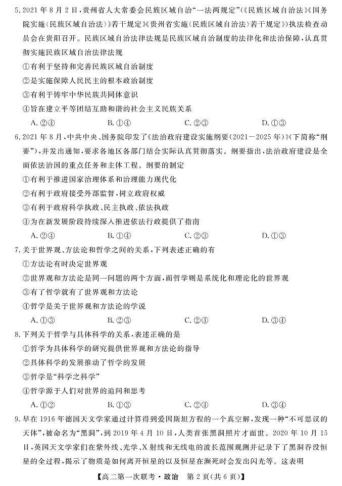 政治试题第2页