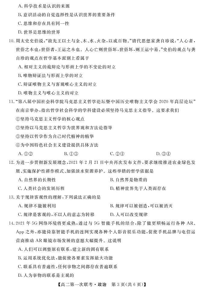 政治试题第3页