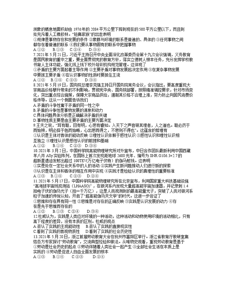 湖北省宜昌市示范高中教学协作体2021-2022学年高二上学期期中考试政治试题含答案02