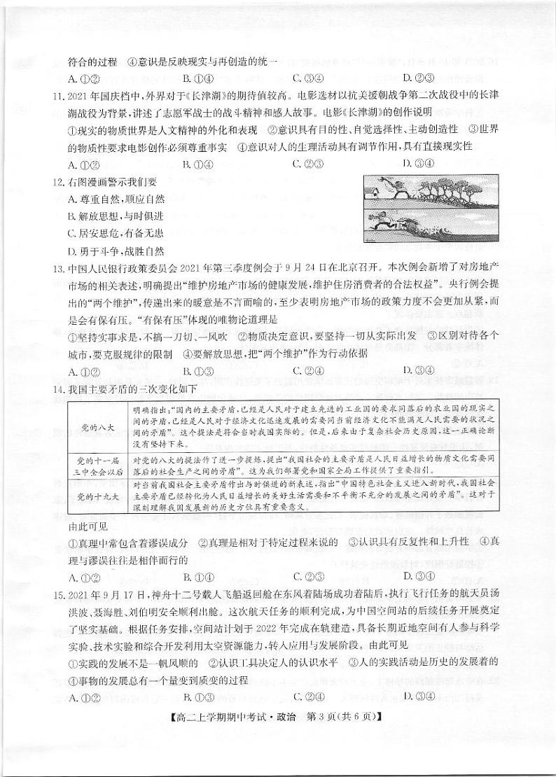河南省商开大联考2021-2022学年高二上学期期中考试政治试题扫描版含答案03