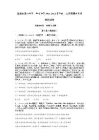 江苏省盐城市两校2021-2022学年高二上学期期中联考政治试题含答案