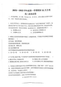 广东省高州市校际2021-2022学年高二11月联考政治试题扫描版含答案