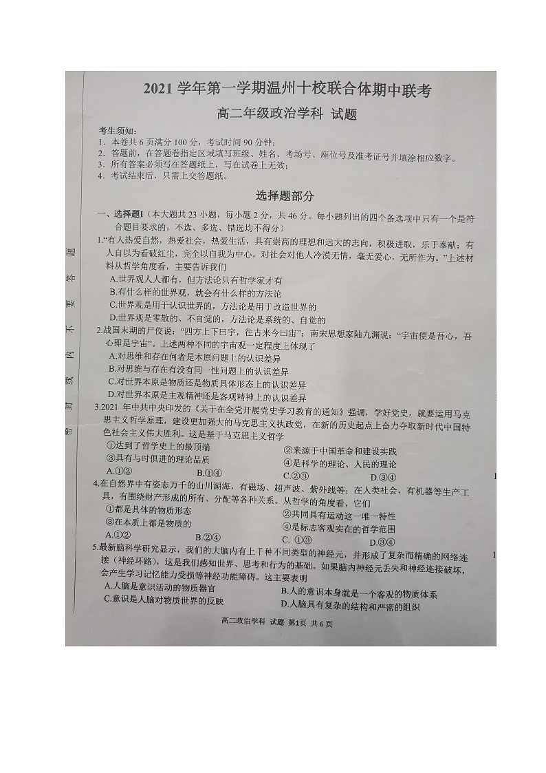浙江省温州十校联合体2021-2022学年高二上学期期中考试政治试题扫描版含答案01