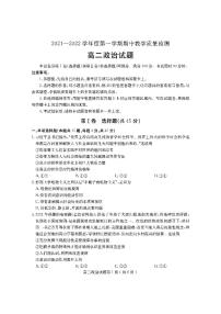 山东省聊城市2021-2022学年高二上学期期中考试政治试题PDF版含答案