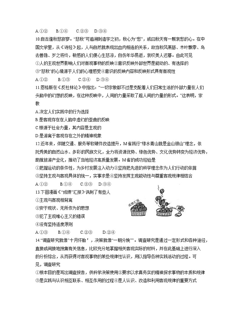 河南省新乡市2021-2022学年高二上学期期中考试政治试题含答案03