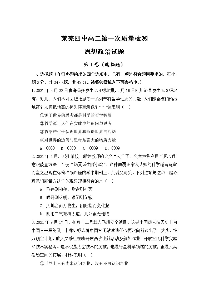 山东省济南市莱芜第四中学2021-2022学年高二上学期第一次质量检测政治【试卷+答案】第1页