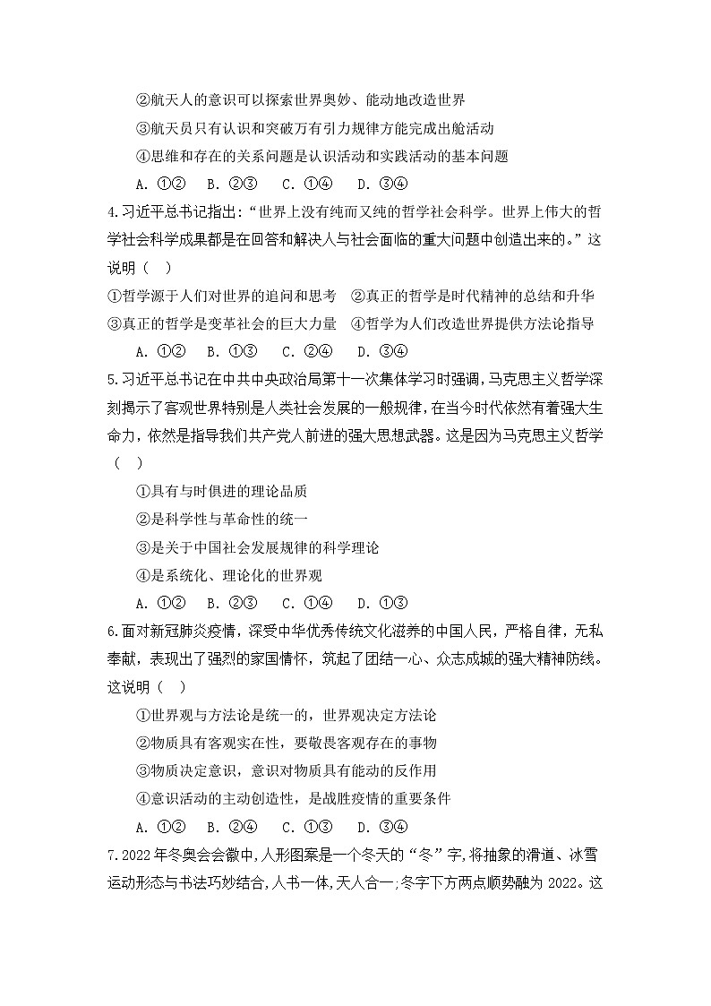 山东省济南市莱芜第四中学2021-2022学年高二上学期第一次质量检测政治【试卷+答案】第2页